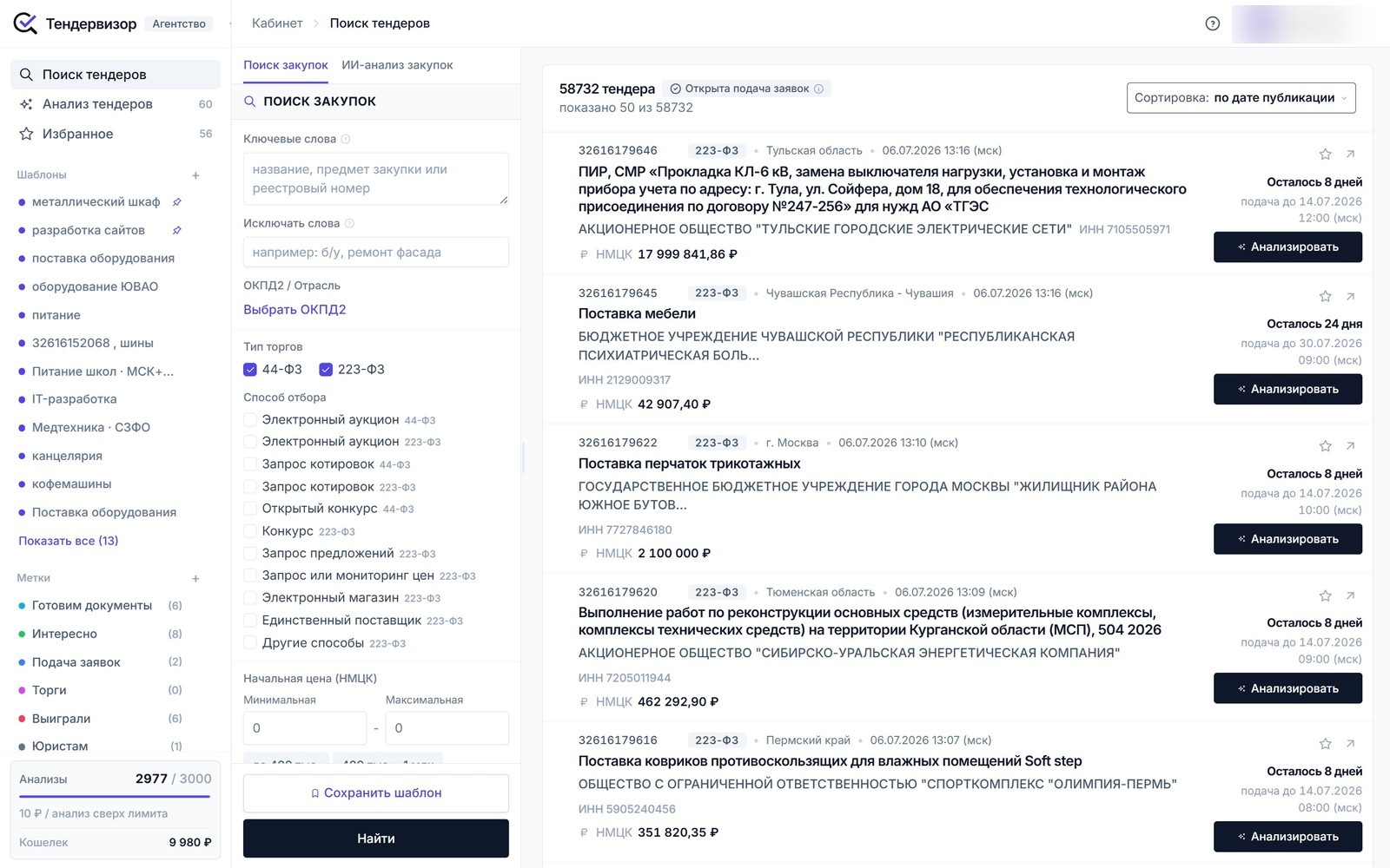 Экран поиска Тендервизора: слева фильтры, справа лента найденных тендеров с кнопкой Анализировать