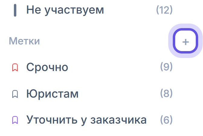Левая панель кабинета Тендервизора: кнопка + рядом с заголовком «Метки» выделена рамкой