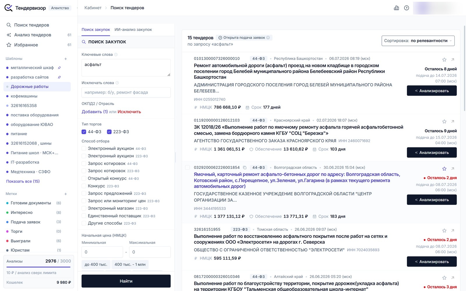 Поиск асфальт в Тендервизоре с оставленным кодом ОКПД2 42.11 Дороги автомобильные, сохраненный шаблоном Дорожные работы