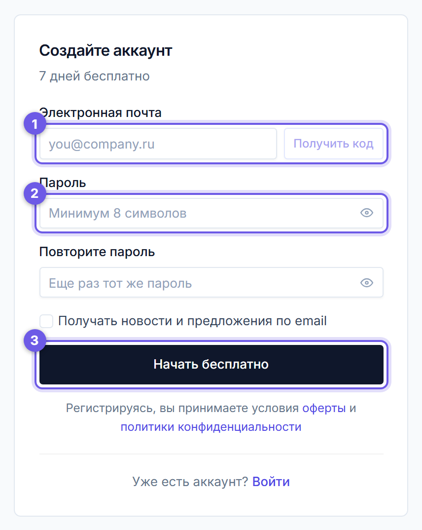 Форма регистрации в Тендервизоре: (1) почта и Получить код, (2) пароль, (3) кнопка Начать бесплатно