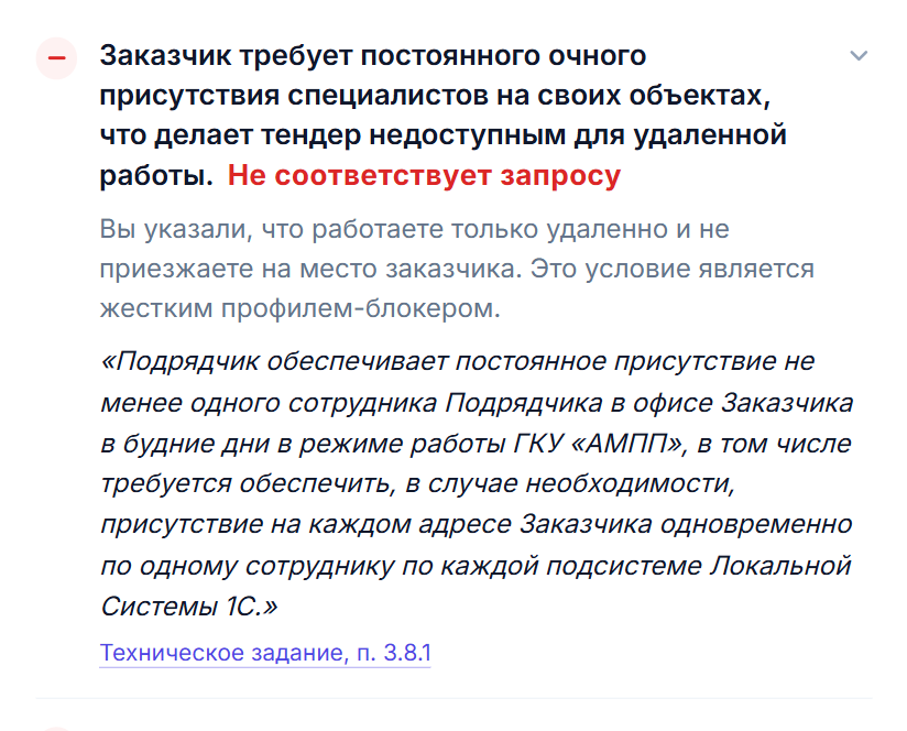 Пункт разбора с дословной цитатой из документации и ссылкой на исходный документ с номером пункта