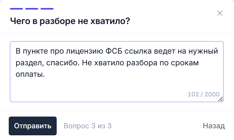 Третий шаг опроса: поле для комментария и кнопка «Отправить»