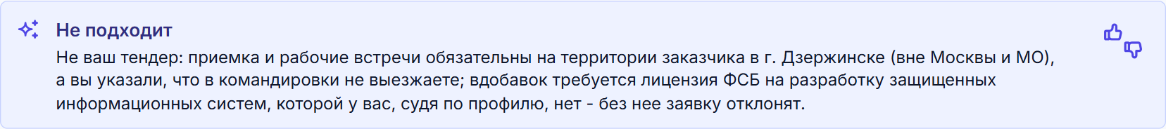 Блок с выводом ИИ-разбора, справа вверху - иконка оценки с пальцами вверх и вниз
