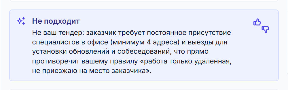 Блок с выводом ИИ-разбора и кнопки оценки: палец вверх и палец вниз