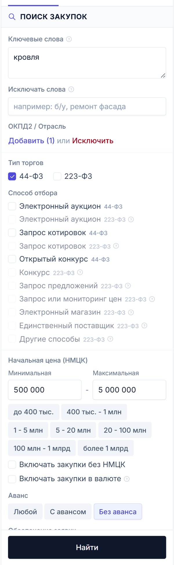 Панель фильтров поиска: ключевые слова, слова-исключения, ОКПД2, тип торгов, способ отбора, НМЦК, аванс